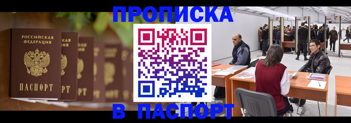 прописка ребенка в Аркадаке