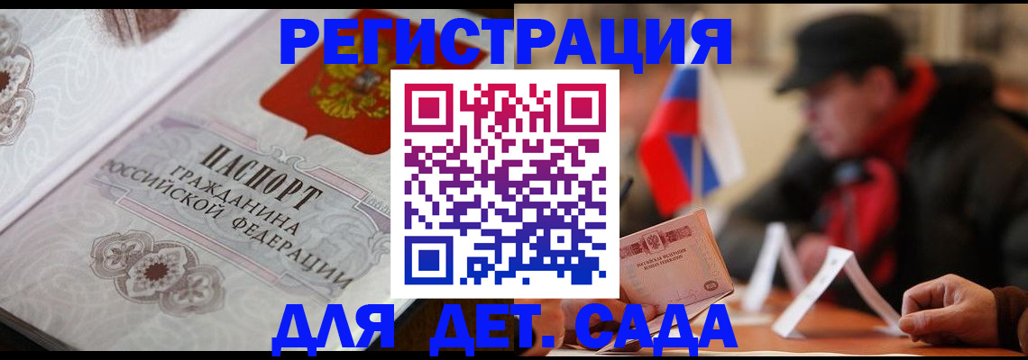 прописка штамп в Аркадаке