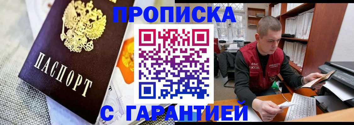 купить прописку в Аркадаке