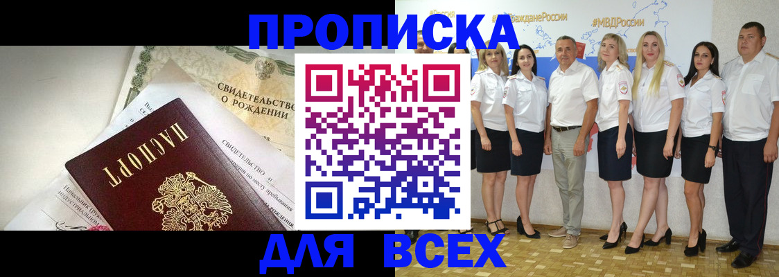 прописка штамп в Аркадаке